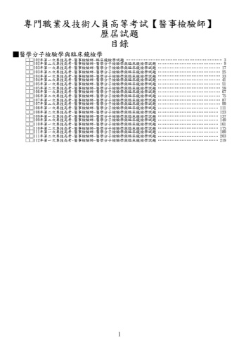 奇恩考古題-醫事檢驗師
