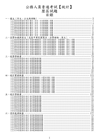普通考試-統計試題