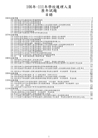 學校護理人員-校護考題