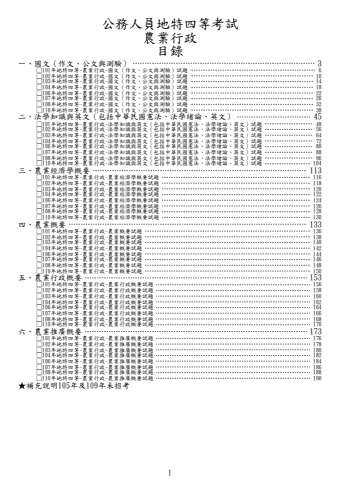 地特四等-農業行政試題(筆記欄)