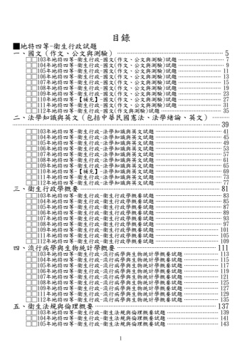 衛生行政(地特四等+普考+退除役四等)