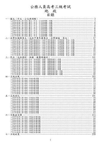 高考三級-地政試題(筆記欄)