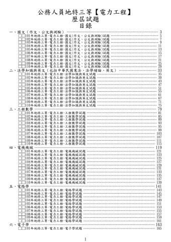 地特三等-電力工程試題