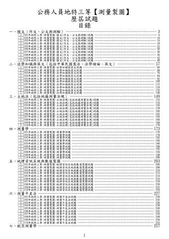 地特三等-測量製圖試題(筆記欄)