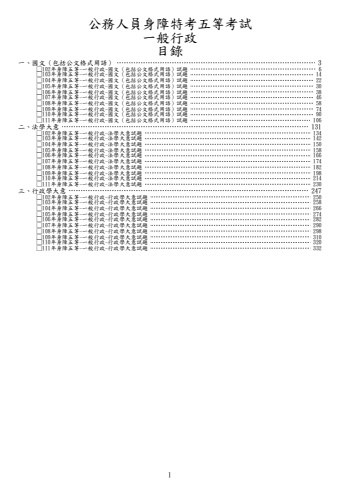 身障五等一般行政-試題(筆記欄)