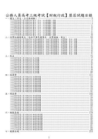 高考三級-財稅行政試題