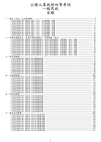 地特四等-一般民政試題