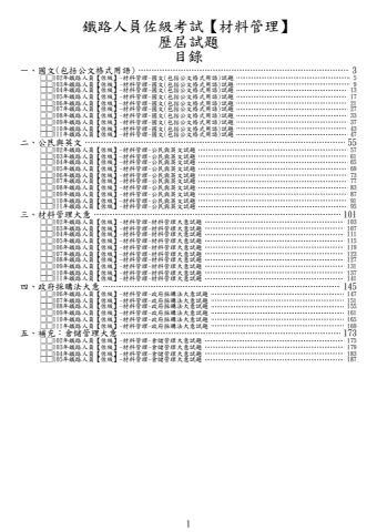 鐵路佐級-材料管理試題
