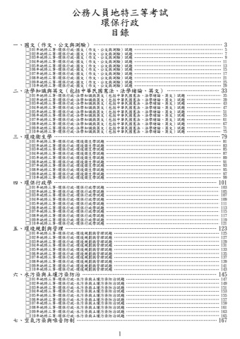 地特三等-環保行政試題