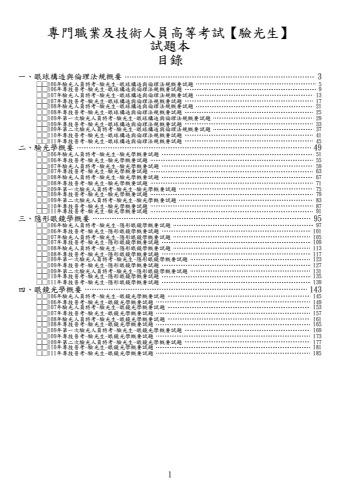 奇恩考古題-106-111年驗光師/驗光生