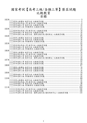 (高考/各類三等)教育行政-比較教育-試題(筆記欄)