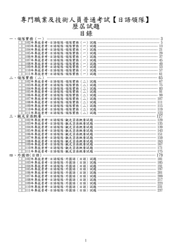 日語領隊試題