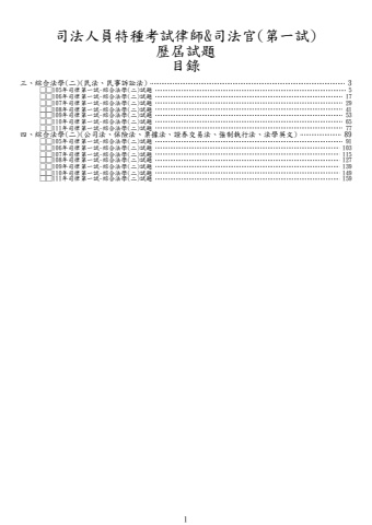 司法特考-律師&司法官-綜合法學(二)試題