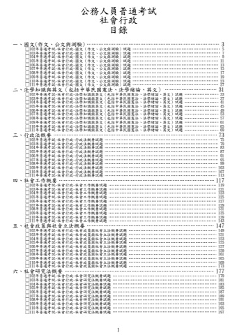普通考試-社會行政試題