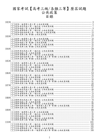 (高考/各類三等)-公共政策-試題