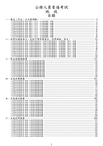 普通考試-地政試題(筆記欄)