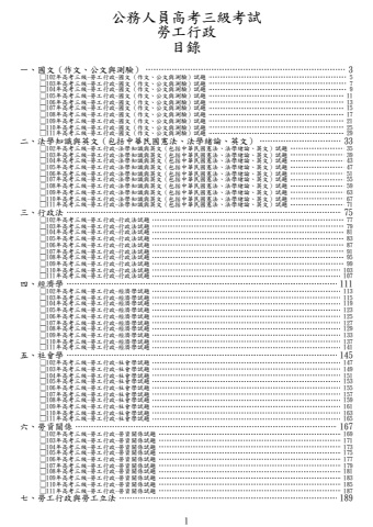 高考三級-勞工行政試題