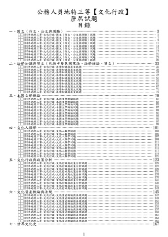 地特三等-文化行政試題