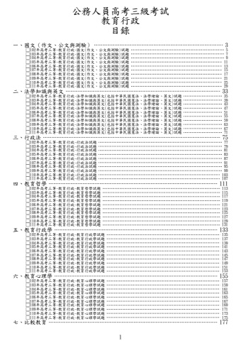 高考三級-教育行政試題