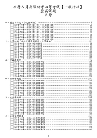 身障四等-一般行政試題(筆記欄)