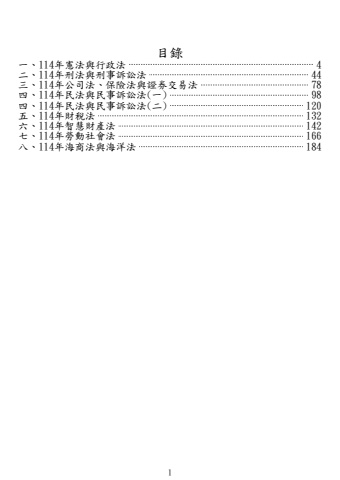 114年評分要點(筆記欄)
