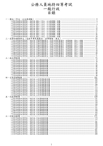 地特四等-一般行政試題