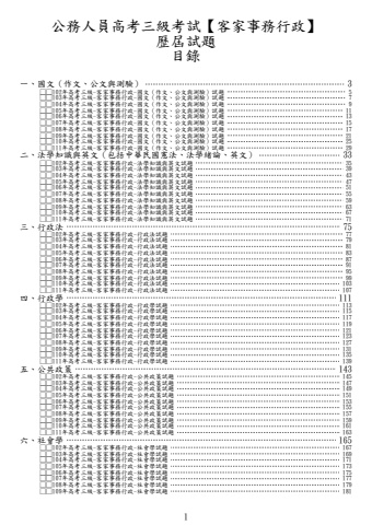 高考三級-客家事務行政試題