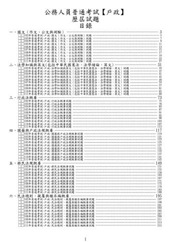 普通考試-戶政試題