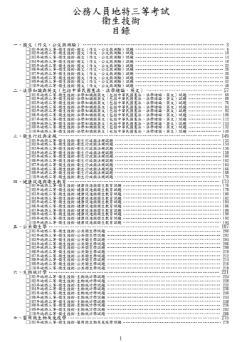 地特三等-衛生技術試題(筆記欄)