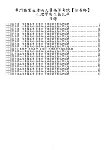 專技高考-營養師-生理學與生物化學試題