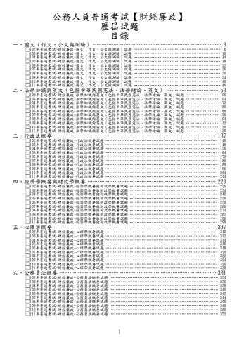 普通考試-財經廉政試題(筆記欄)