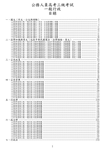 高考三級-一般行政試題