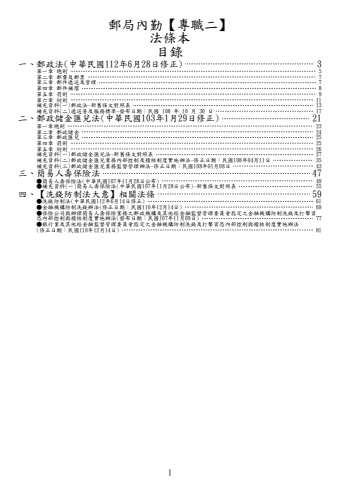 郵局 內勤二-法條本-20230729製作