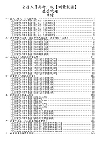 高考三級-測量製圖試題(筆記欄)