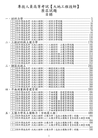 104-113年專技高考-大地工程師-(筆記欄)