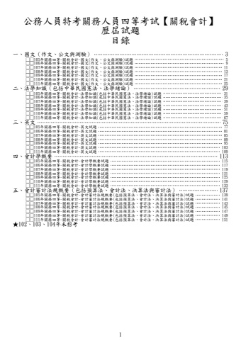 關務四等-關稅會計試題