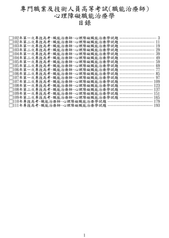 奇恩考古題-102年-111年職能治療師
