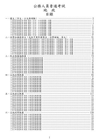 普通考試-地政試題