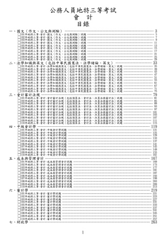 地特三等-會計試題
