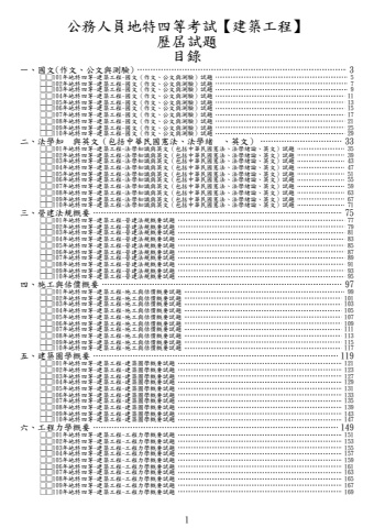 地特四等-建築工程試題