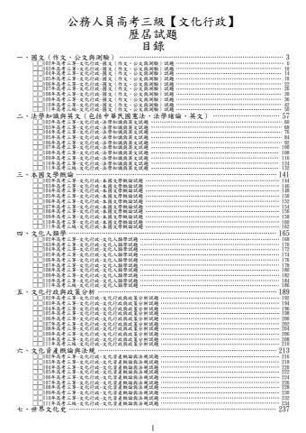 高考三級-文化行政試題(筆記欄)