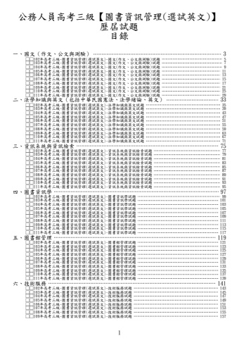 高考三級-圖書資訊管理試題(英文)