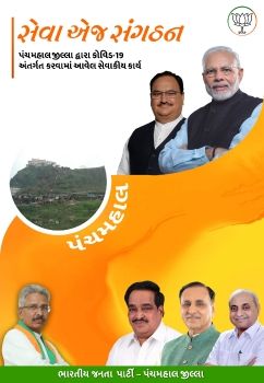 Gujarati e-book template_Seva Hi Sangathan