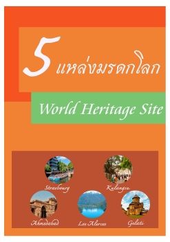 world heritage_Flat