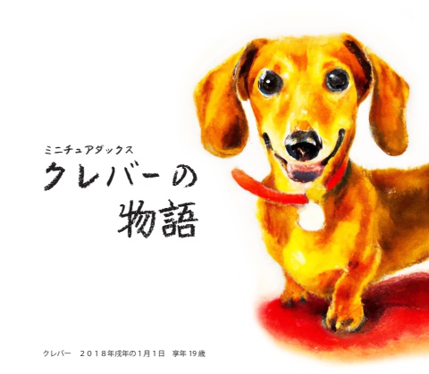 クレバーの物語絵本