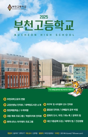 부천고 인터넷신문