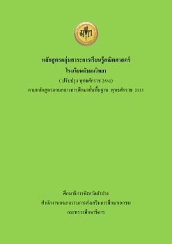 หลักสูตรคณิตใหม่61ebookลอง