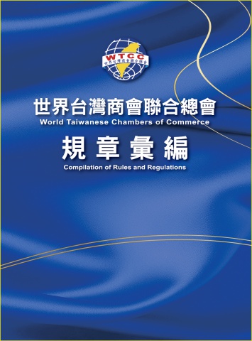 世商總規章