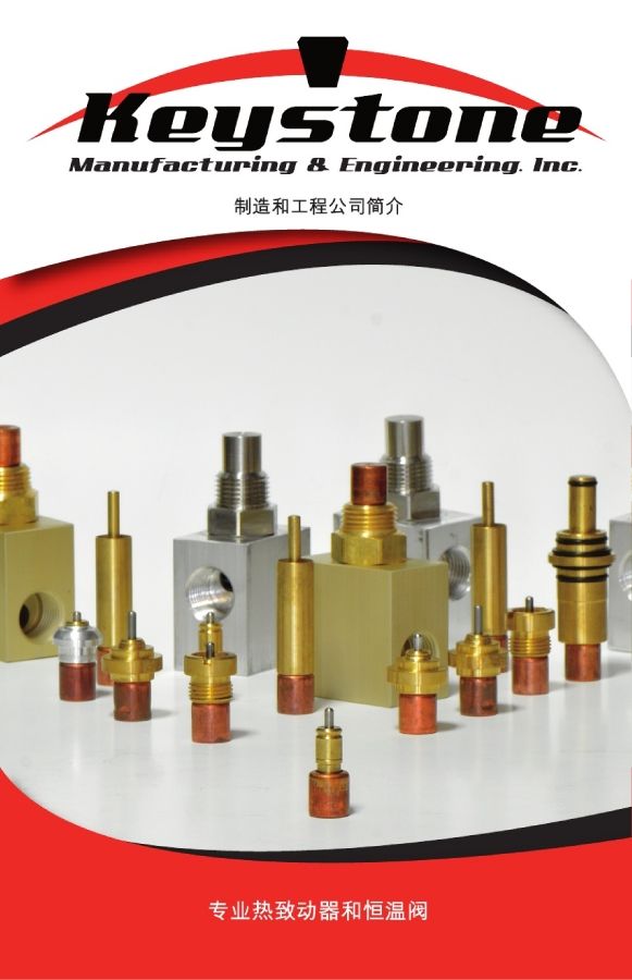 Keystone Manufacturing & Engineering Brochure (Chinese)