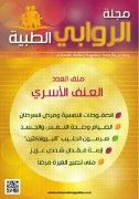 Alrawabi Magazine 4th issue